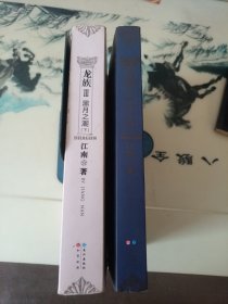 龙族Ⅲ：黑月之潮（中下）