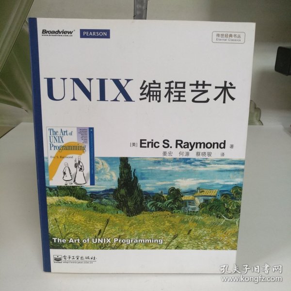 UNIX编程艺术