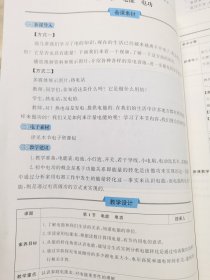 名校课堂 新教案 备课资源 物理 九年级 下（RJ）名校课堂 河南专版 物理 九年级下RJ 教师用书 另赠单元测试卷