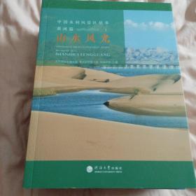 中国水利风景区故事（全4本）