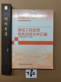 2022建设工程监理相关法规文件汇编