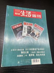 三联生活周刊 2011合订本