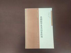 北朝儒学及其历史作用