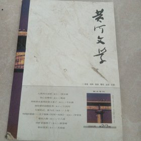 黃河文学（2020.2/3）期