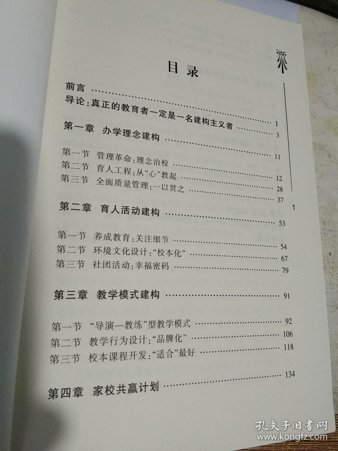 走进名校:建构以学为基点的组织新模式