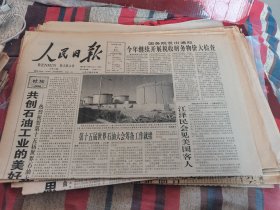 原版老报纸:人民日报1997年10月11日（全8版）