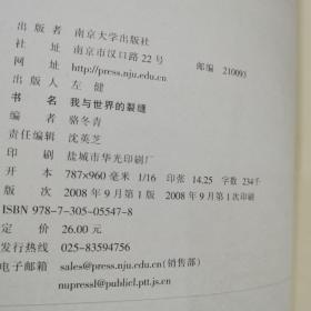 我与世界的裂缝:南京师范大学文科基地文学作品