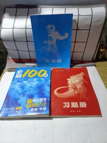 一数高考数学核心方法（基础＋中档）