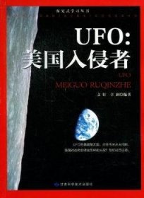 UFO：美国入侵者