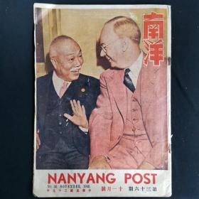 《南洋画报》第三十六期 1948年出版