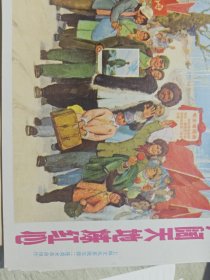 广阔天地炼红心宣传画 上海文化系统五营二连美术革命组作