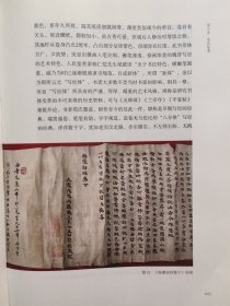 中国书画装潢要略