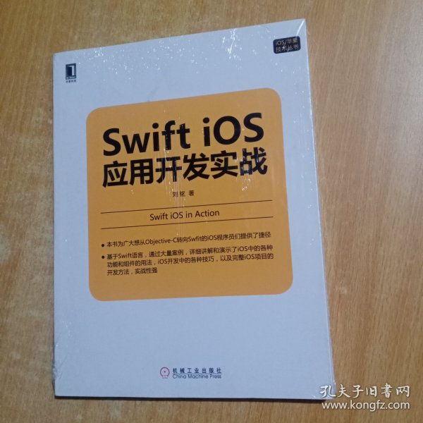 Swift iOS应用开发实战
