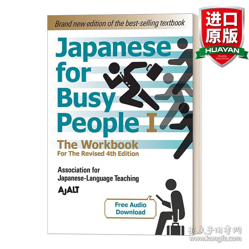 英文原版 Japanese for Busy People Book 1: The Workbook: Revised 4th Edition (Japanese for Busy People Series) 给大忙人的日语书I 配套练习册 第四版修订版 英文版 进口英语原版书籍