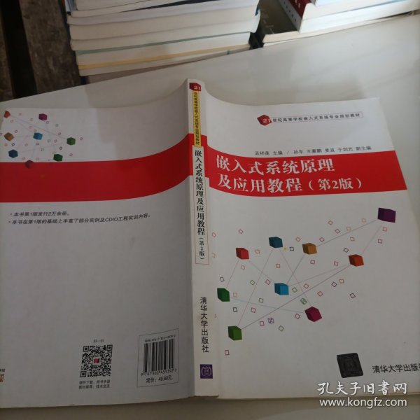 嵌入式系统原理及应用教程(第2版)/21世纪高等学校嵌入式系统专业规划教材