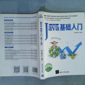 Java基础入门第2版