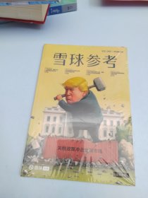 雪球参考2025年4月