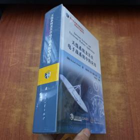 国防科技著作精品译丛·雷达电子战系列：天线系统及其在电子战系统中的应用