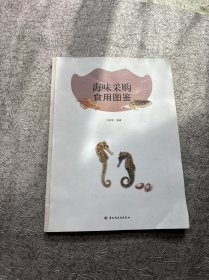 海味采购食用图鉴