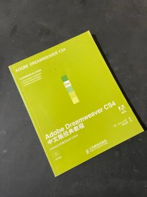 Adobe公司经典教程：Adobe Dreamweaver CS4中文版经典教程（无光盘）