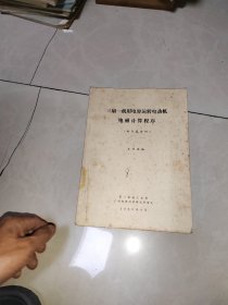 三扇一机用电容运转电动机电磁计算程序，附计算实例