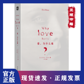 爱为什么痛(精) 9787567537729