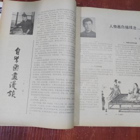 美术向导 创刊号