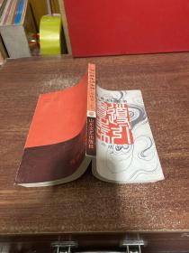导引养生功全书功法卷 上
