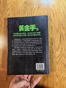 黄金手5：赚钱是一门大学问