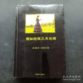 假如给我三天光明