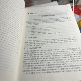 计算机应用基础(普通高等教育农业农村部十三五规划教材)