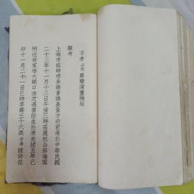 民国史料《史量才像赞》（1934年），有原照片一幅，有大量民国政要学者文人题词:林森，蒋介石，汪精卫，宋子文，黄金荣，杜月笙，黄炎培等题词，大开本白纸一册全