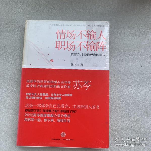 情场不输人，职场不输阵：被需要，才是最极致的幸福