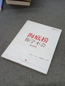 海底捞你学不会