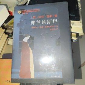 弗兰肯斯坦 金苹果奖 布拉迪斯拉发国际插画双年展大奖书系