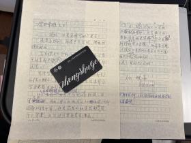 翻译类收藏：戏剧理论家 翻译家孙维善信札一通两页之四 ——0745