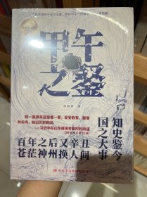 甲午之鉴