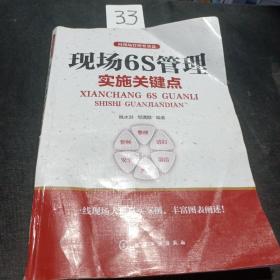 向现场管理要效益--现场6S管理实施关键点