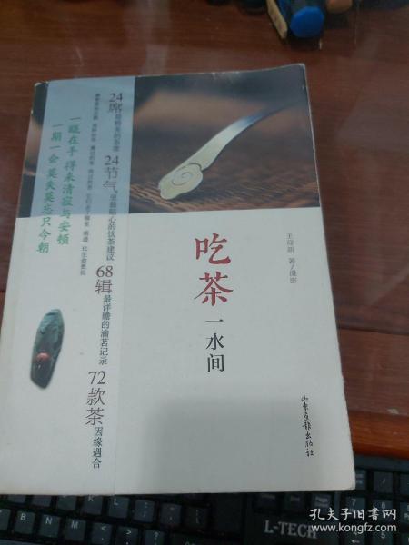 吃茶一水间