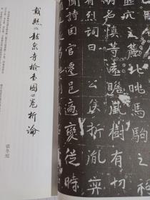 《书法丛刊》杂志，戴熙《龙泉寺检书图》卷析论(共50多页，有阮元、汪熹孙、陈庆镛、宝熙、罗振玉、商承祚、詹安泰、容庚、顾颉刚、卢子枢等名家题跋和题跋人物简介表)，唐《秦客墓志》唐《第五琦墓志》(隶书)，张裕钊、胡澍、胡远行、徐三庚、桂馥、钱杜等清代名家楹联书法，黄士陵篆书四条屏，……