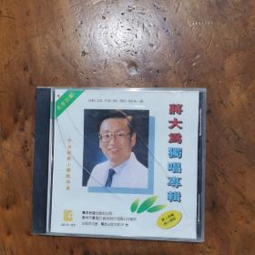 蒋大为独唱专辑，CD