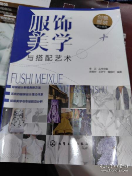 服饰美学与搭配艺术创意服装设计系列 