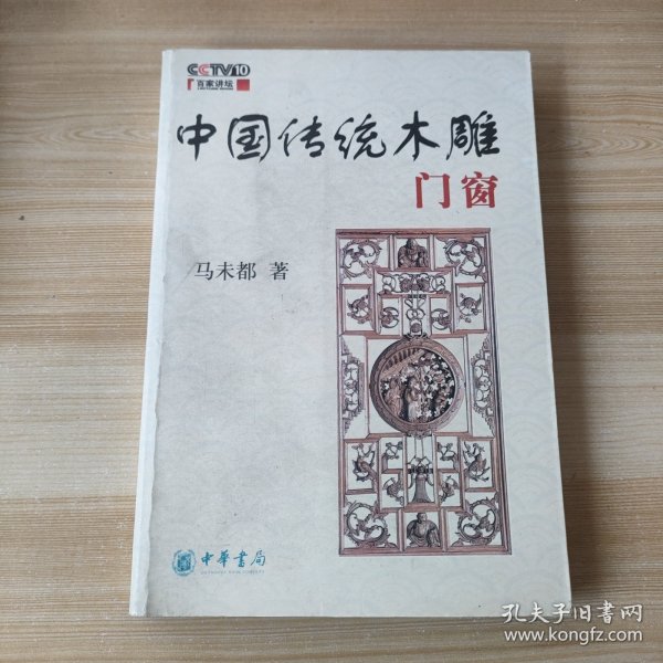 中国古代门窗