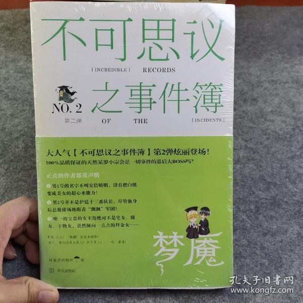 不可思议之事件簿·梦魇：百鬼系列