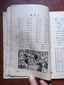 山东省小学课本 算术 第八册