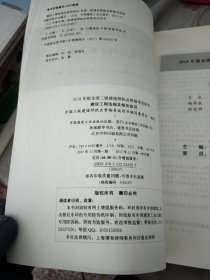 2018全国二级建造师执业资格考试用书建设工程法规及相关知识