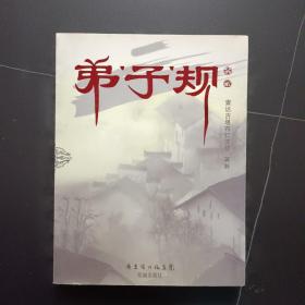 弟子规（正版.全新）