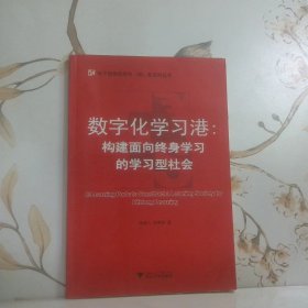 数字化学习港