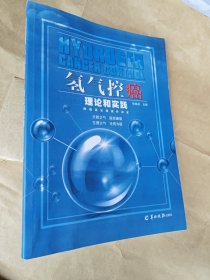 氢气控癌理论和实践