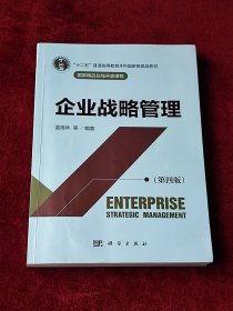 企业战略管理
